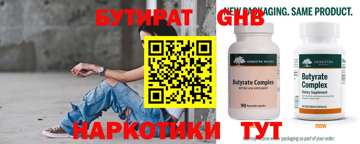 Баксан  БУТИРАТ бутандиол  Вход с VPN 
