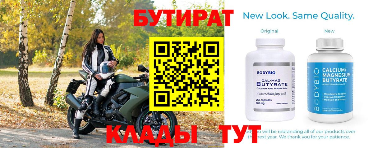 БУТИРАТ оксибутират Баксан