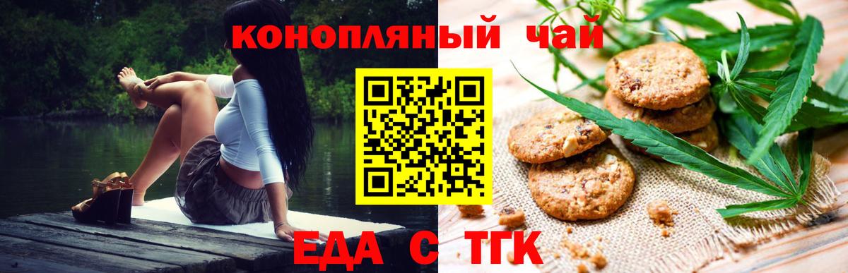 Еда ТГК марихуана Баксан
