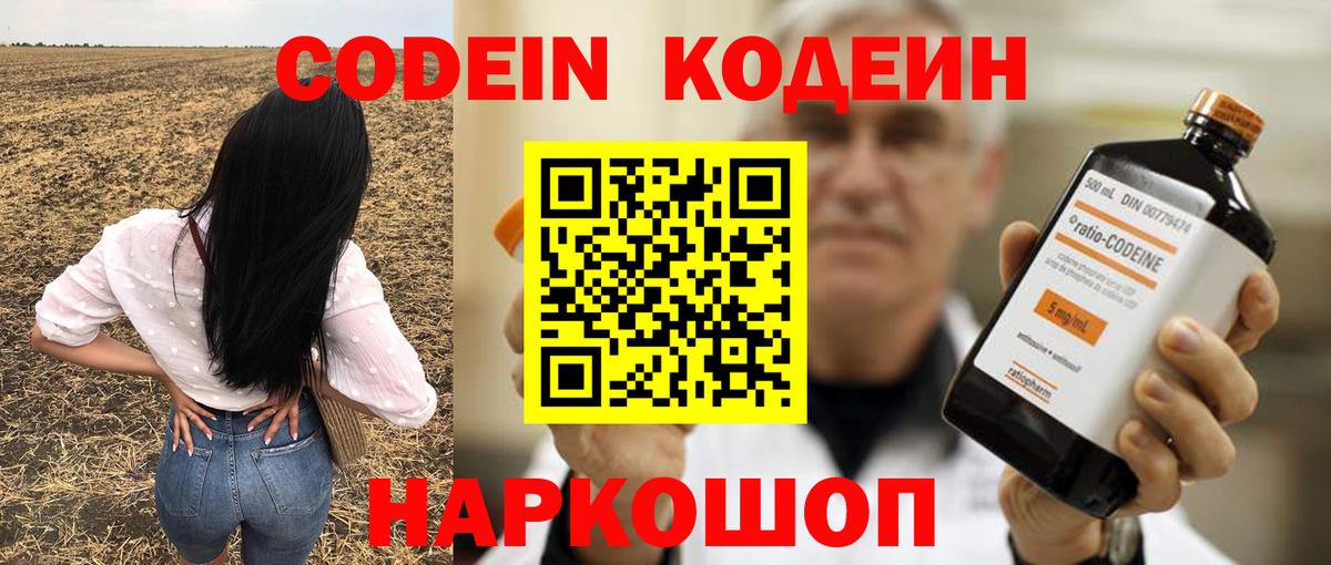 Кодеин напиток Lean (лин)  Вход с VPN  Баксан 