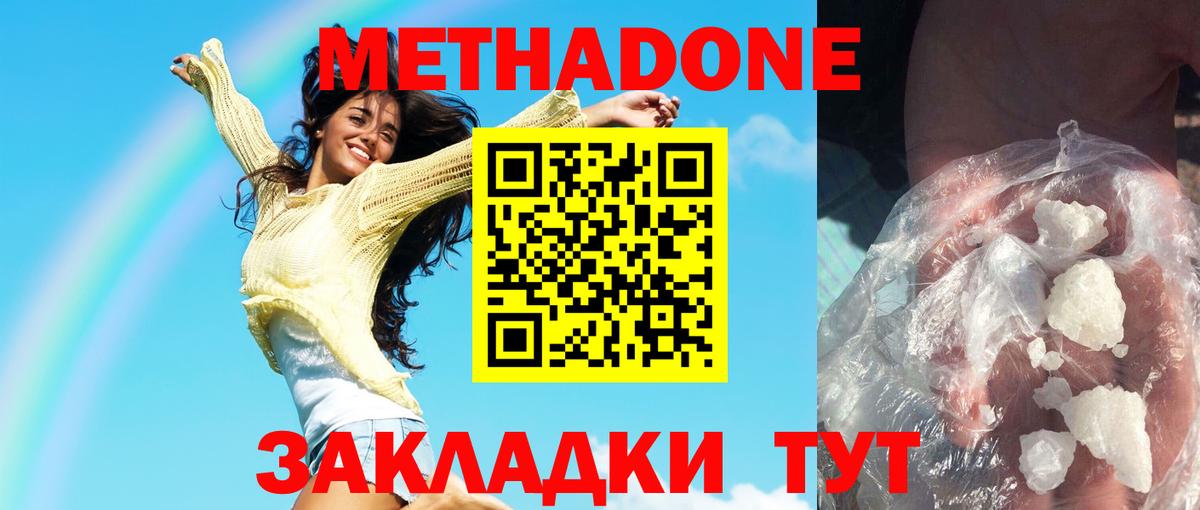 МЕТАДОН methadone Баксан
