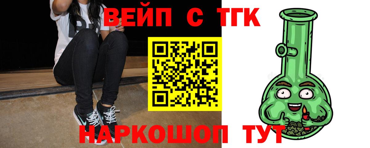 Дистиллят ТГК вейп  Вход с VPN  Баксан  ТГК концентрат 